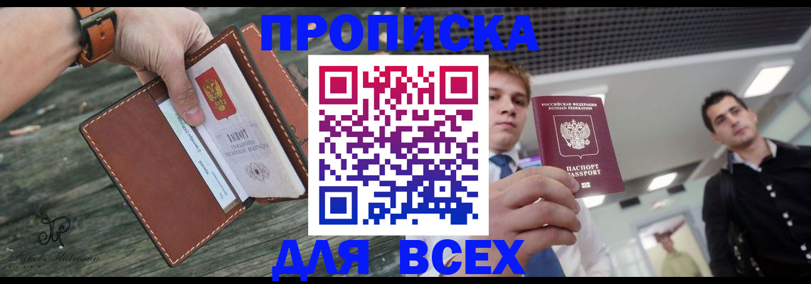 временная прописка в Камне-на-Оби
